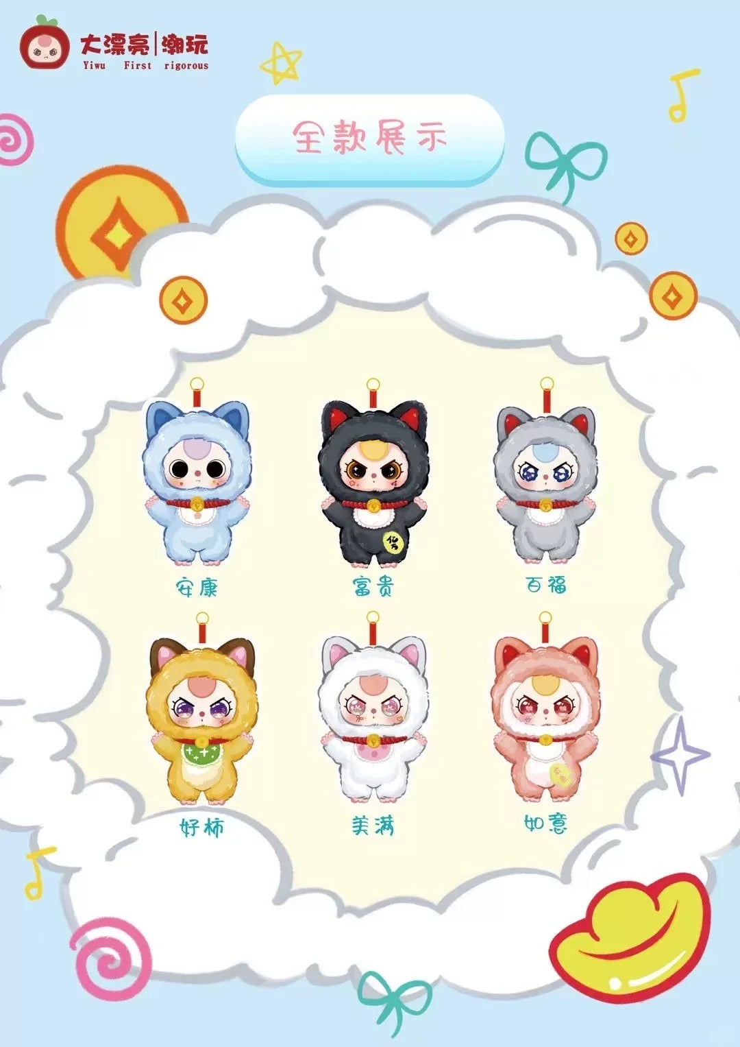 "A-Baby Three Billionaire Cat Plush Series Blind Box