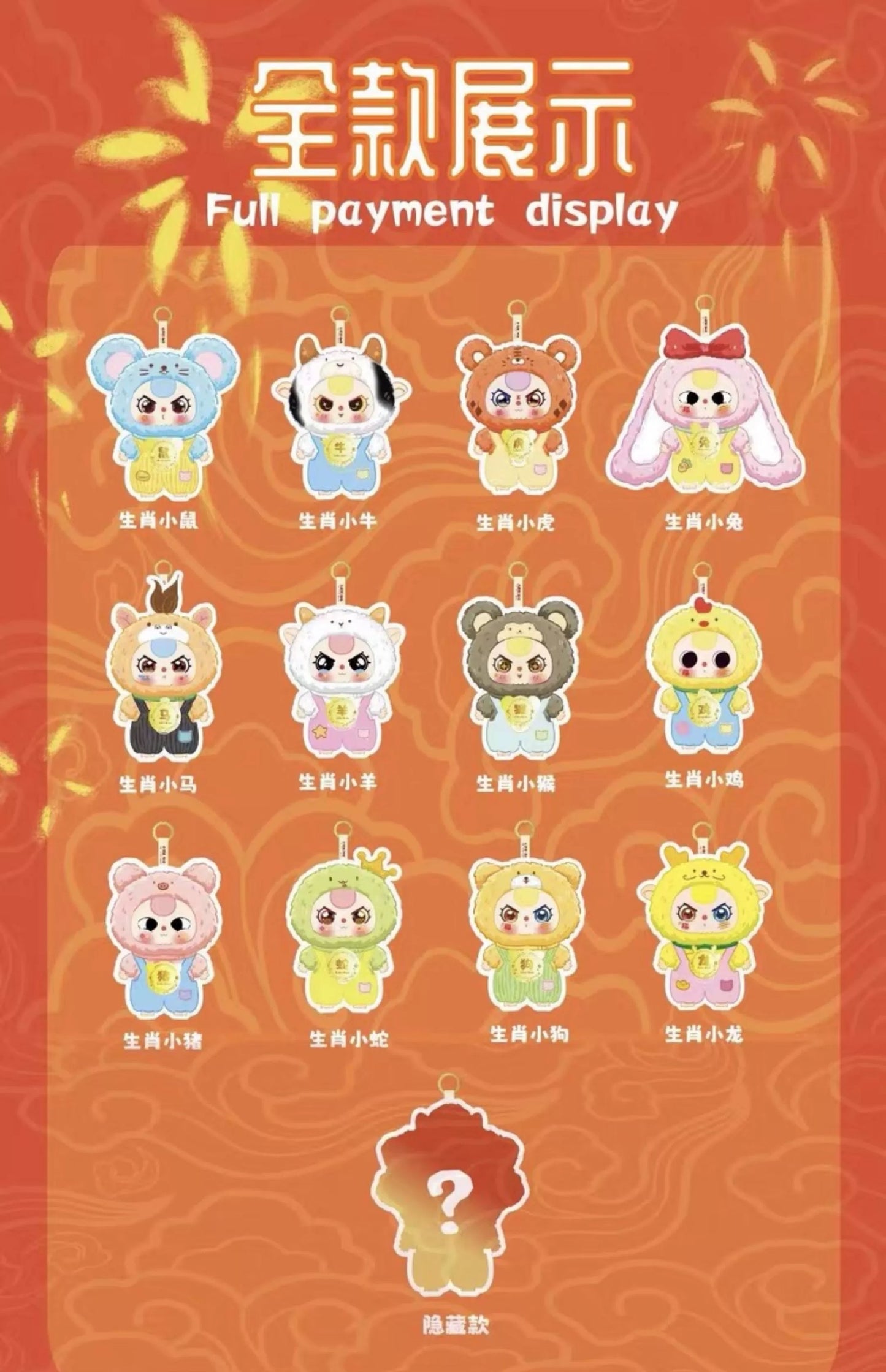 2 - Baby Three The Twelve Animals Of The Chinese Zodiac