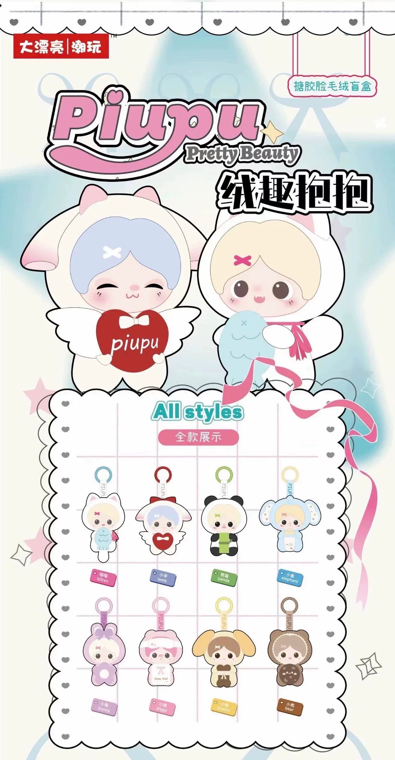 " 1 - a Piupu Fluffy Fun Hugging