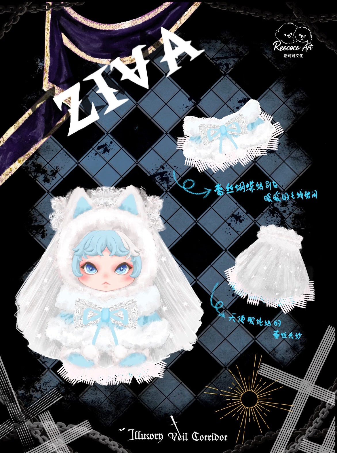 " 0 - a Ziva - IIIusory Veil Corridor Series Plush