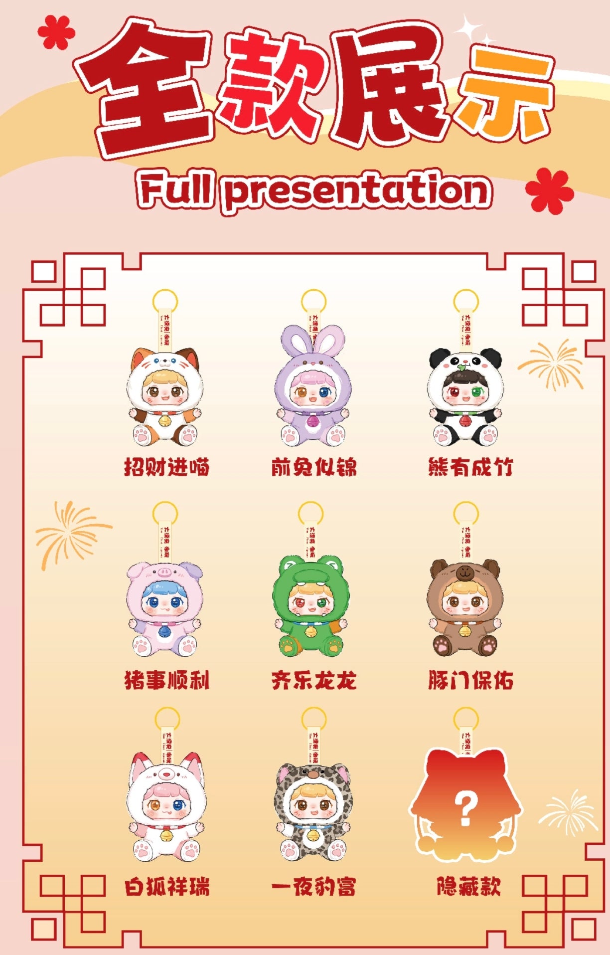 "2 - Baby Three PuFuFu Good Luck Bell Plush(pre-order)