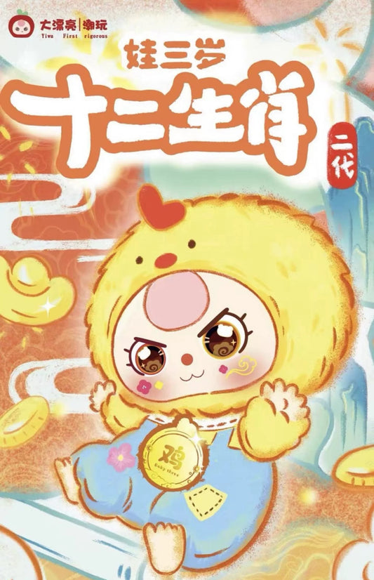 2 - Baby Three The Twelve Animals Of The Chinese Zodiac