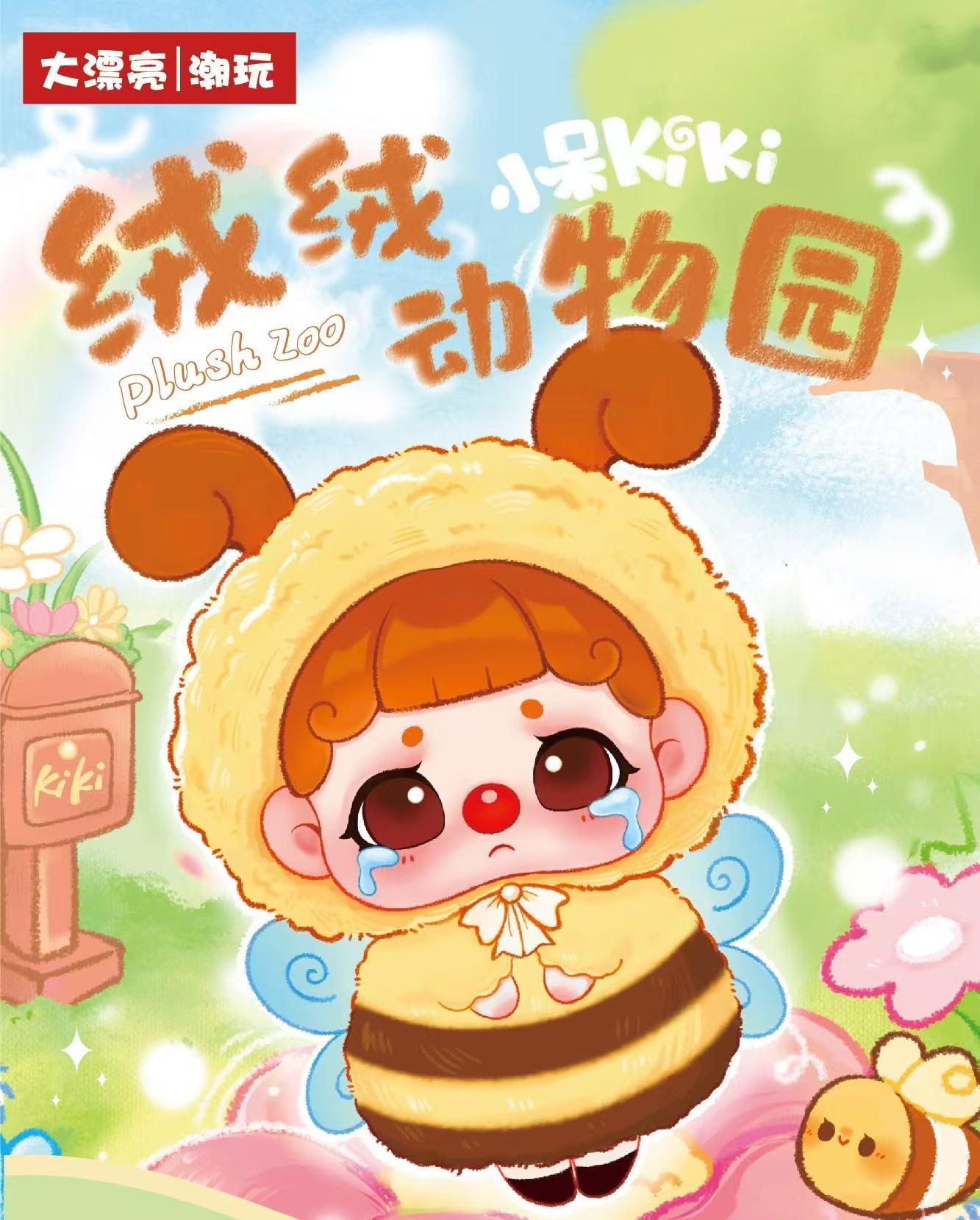 " 2 - Baby Three KiKi - Fliffy Zoo