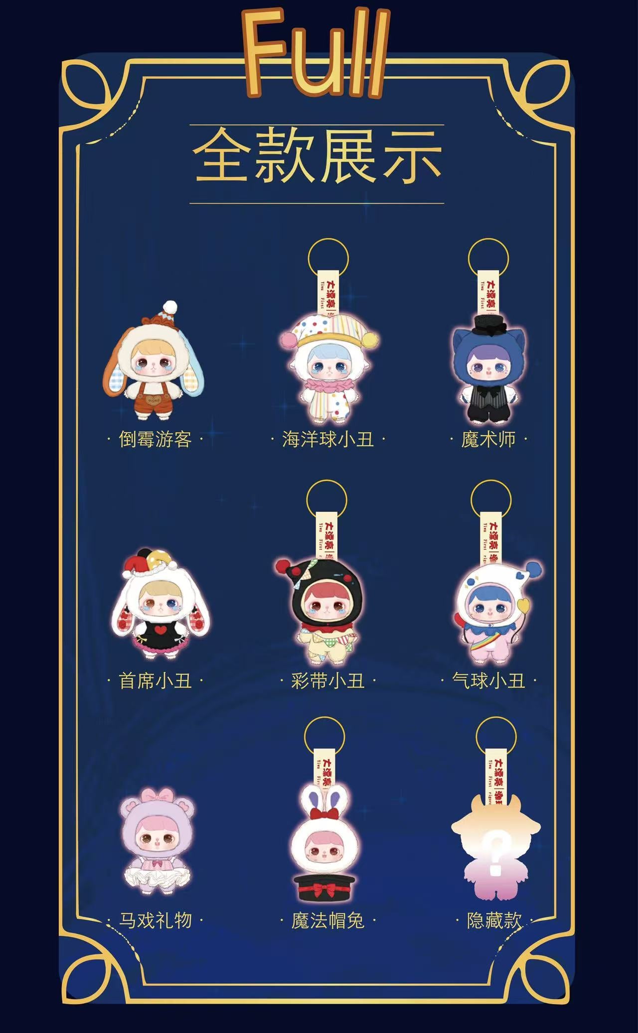 " 2 - Baby Three Ave-Fantasy circus