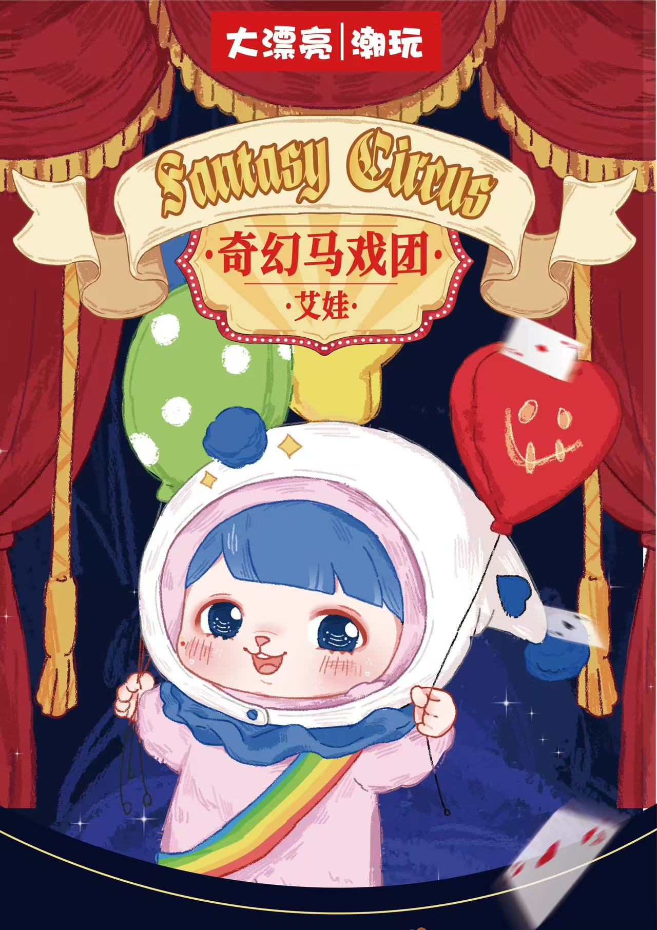 " 2 - Baby Three Ave-Fantasy circus