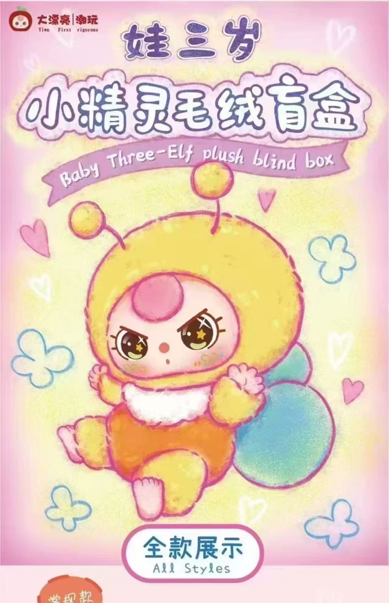" 2 Baby Three - Elf Plush