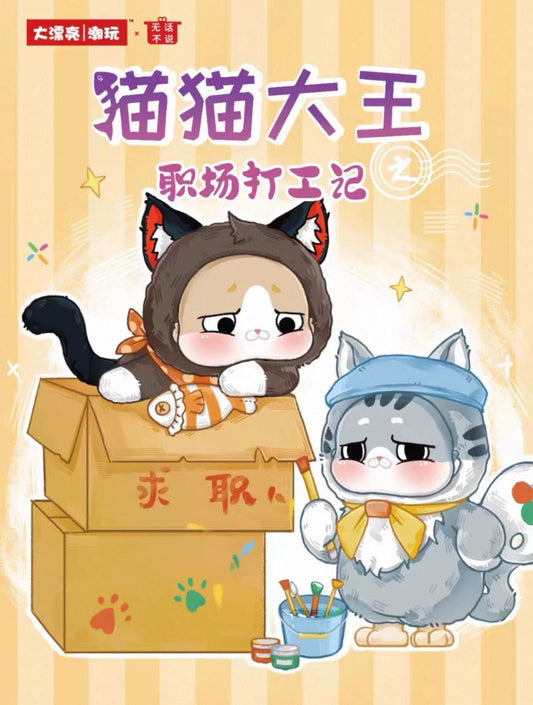 " 2 - Meow King‘s - Office Worker Chronicles