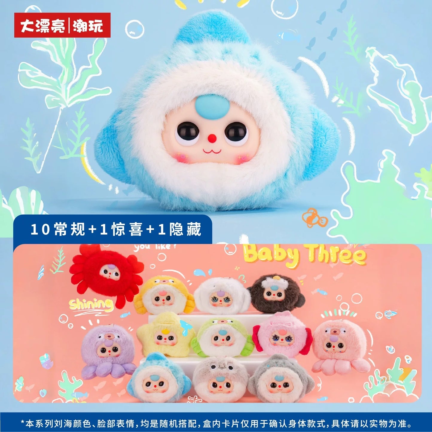 " 2 - Baby Three Ocean Plush