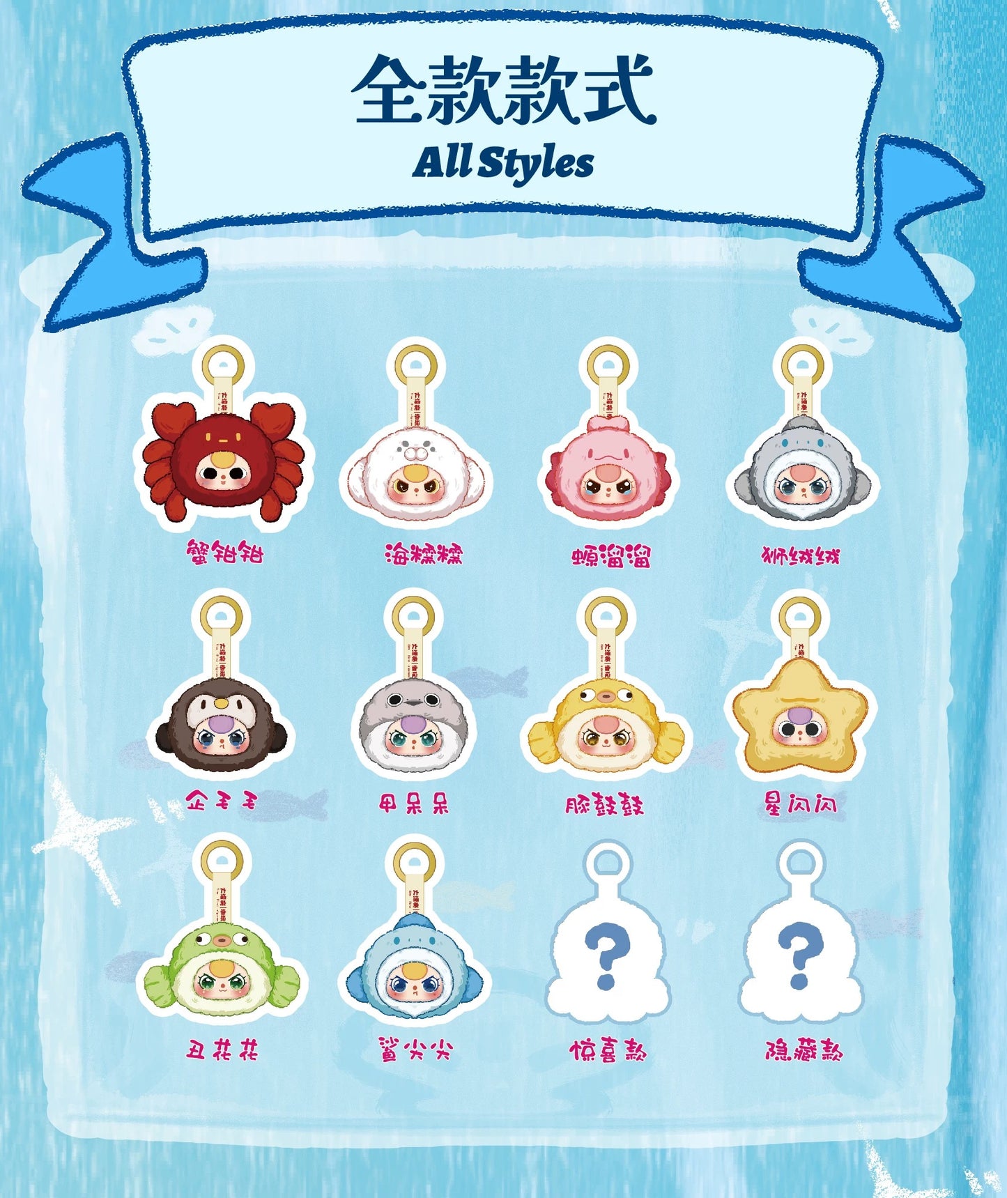 " 2 - Baby Three Ocean Plush