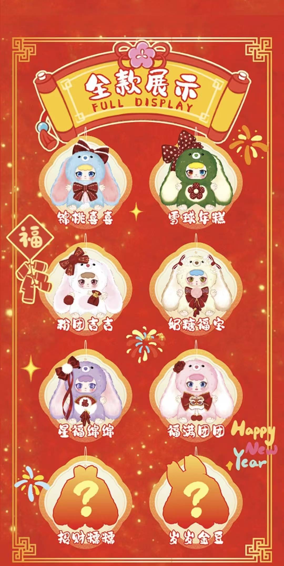 " 1 - KEBIDOU - little Cream Puff Rabbit Sauce - New Year Limited Edition Plush