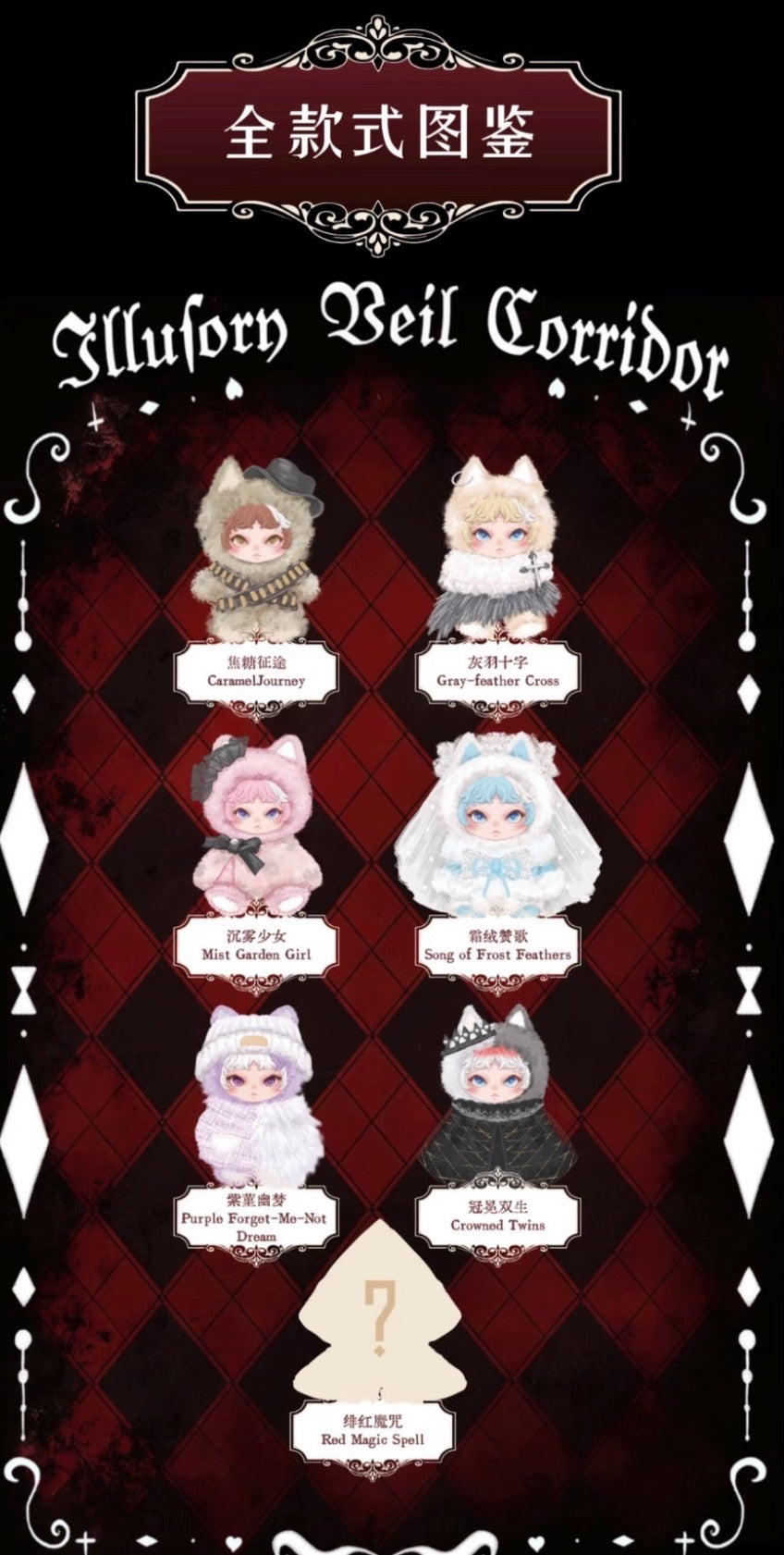 " 0 - a Ziva - IIIusory Veil Corridor Series Plush