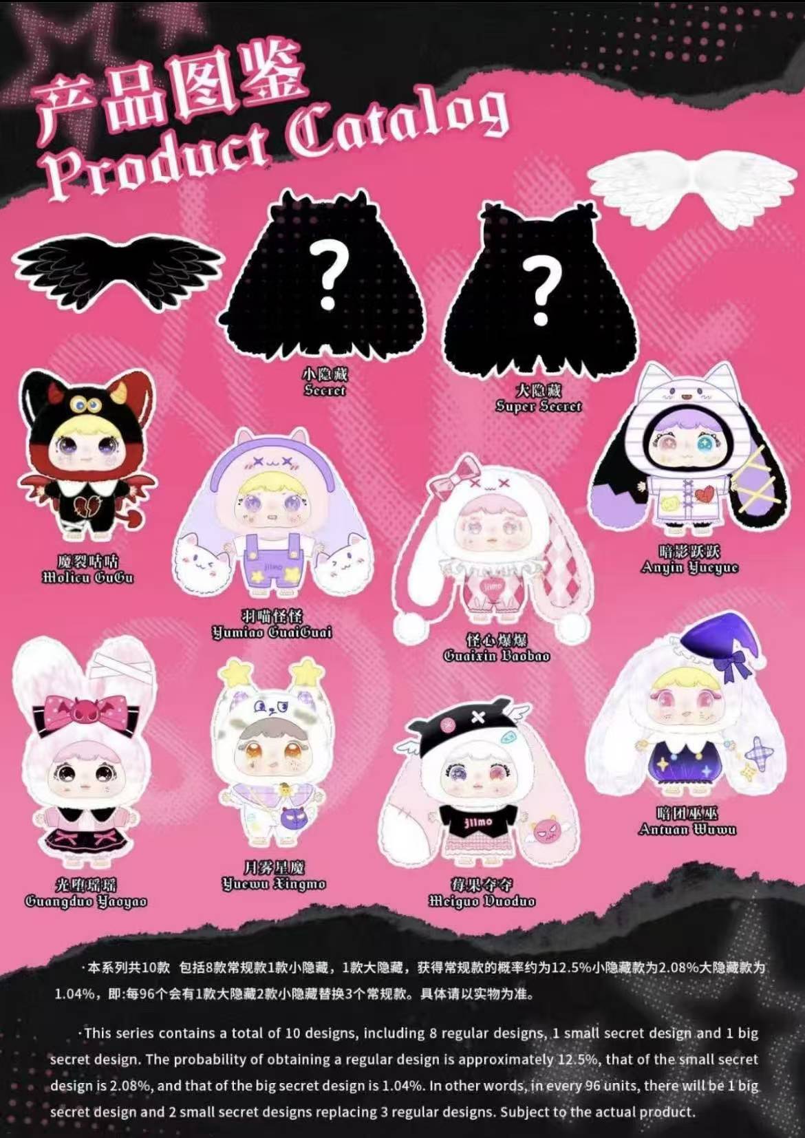 " 0 - Jiimo - Moon Eclipsing Imp Plush