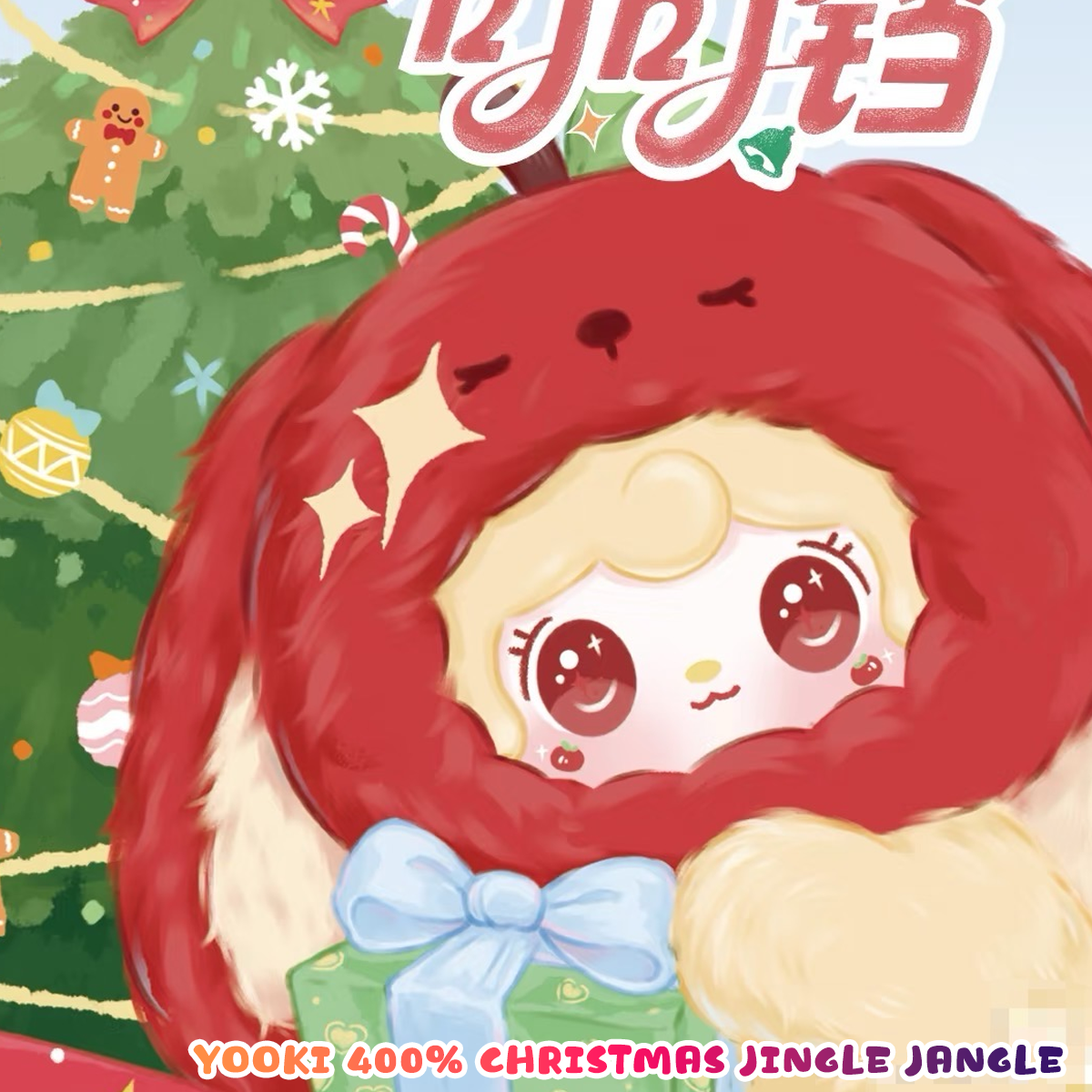 " 1 - a Yooki Christmas Jingle Bell