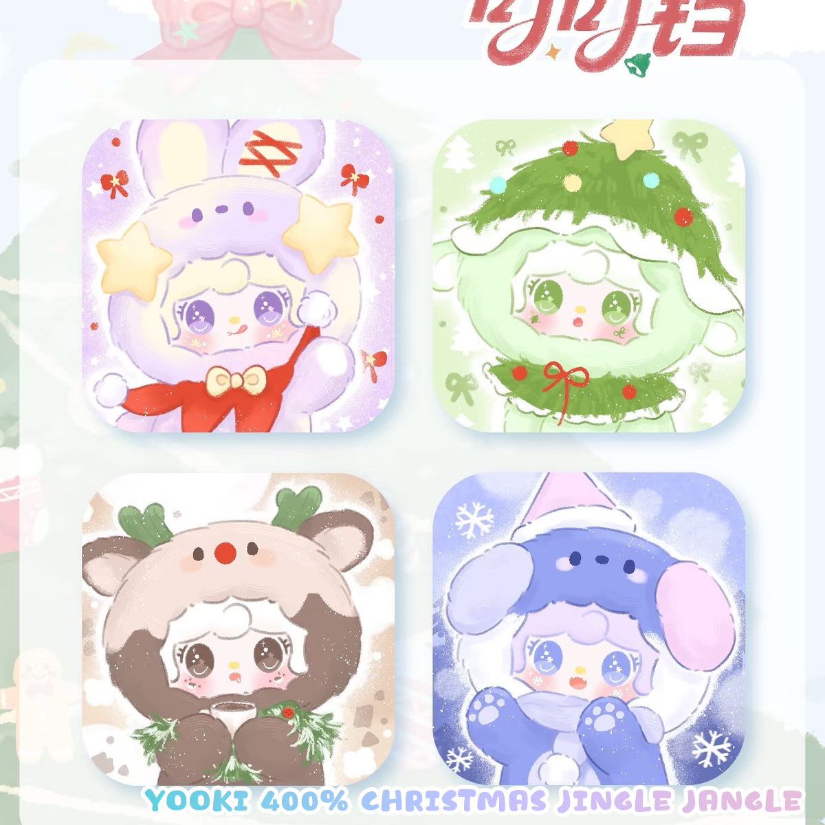 " 1 - a Yooki Christmas Jingle Bell